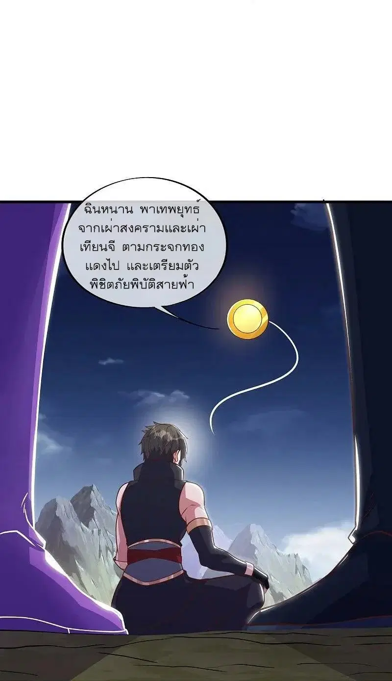 Peerless Battle Spirit ตอนที่ 568 หน้า 20