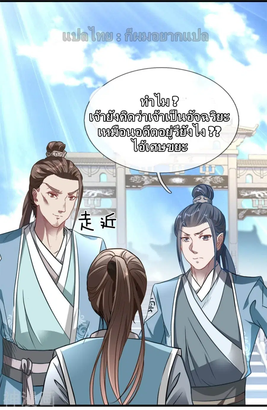 Sky Sword God ตอนที่ 1 หน้า 23