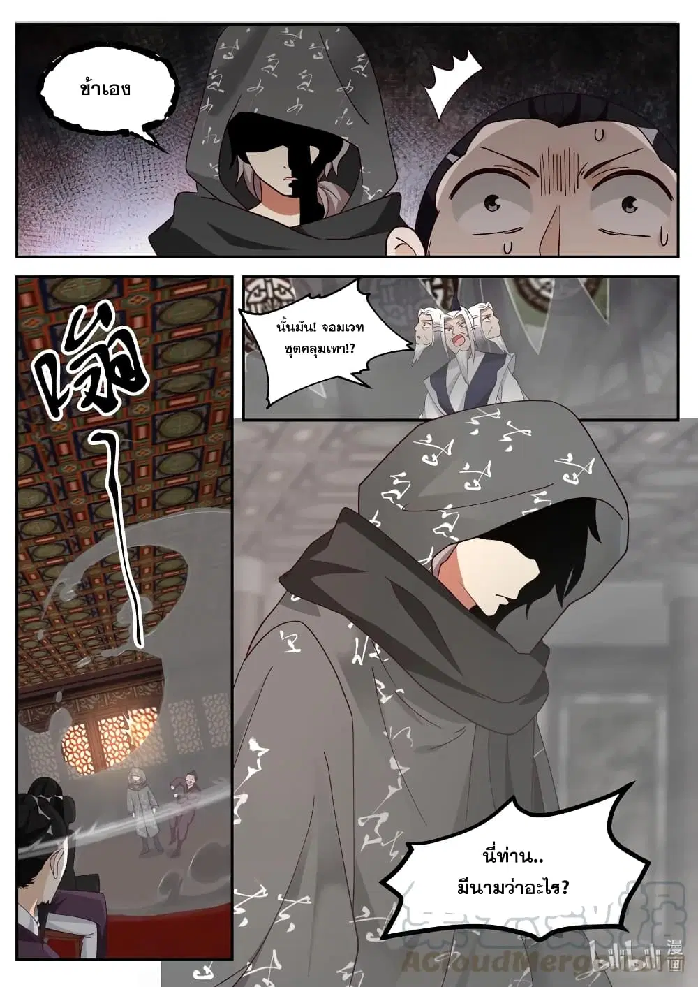 Martial God Asura ตอนที่ 175 หน้า 11