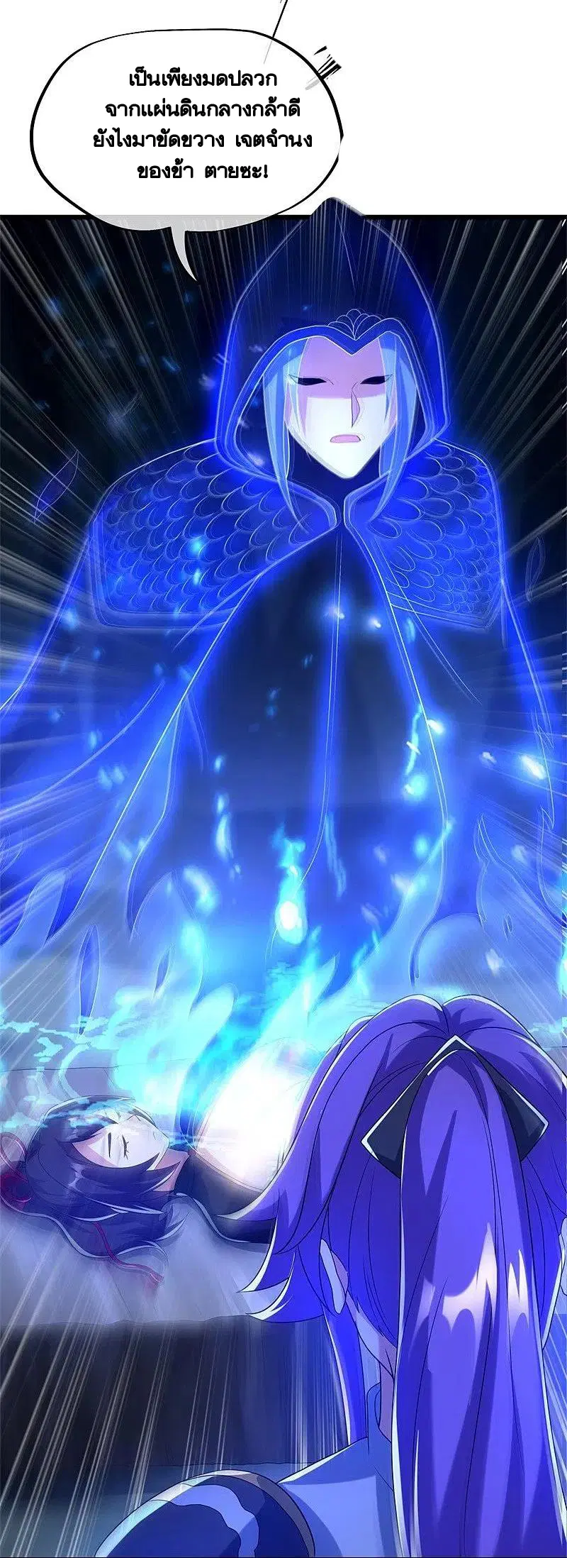 Peerless Battle Spirit ตอนที่ 419 หน้า 8