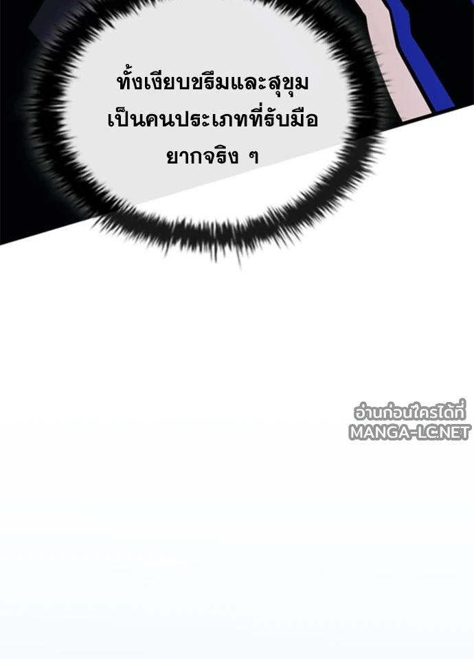 Villain to Kill ตอนที่ 235 หน้า 98