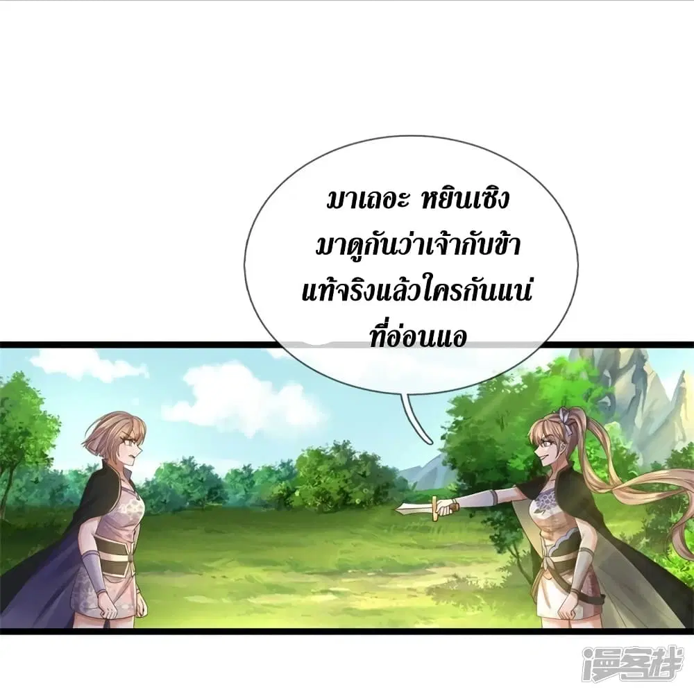 Sky Sword God ตอนที่ 556 หน้า 17