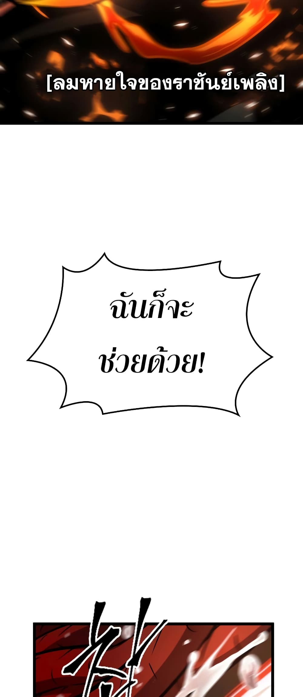 The World After the end โลกหลังการล่มสลาย ตอนที่ 9 หน้า 72