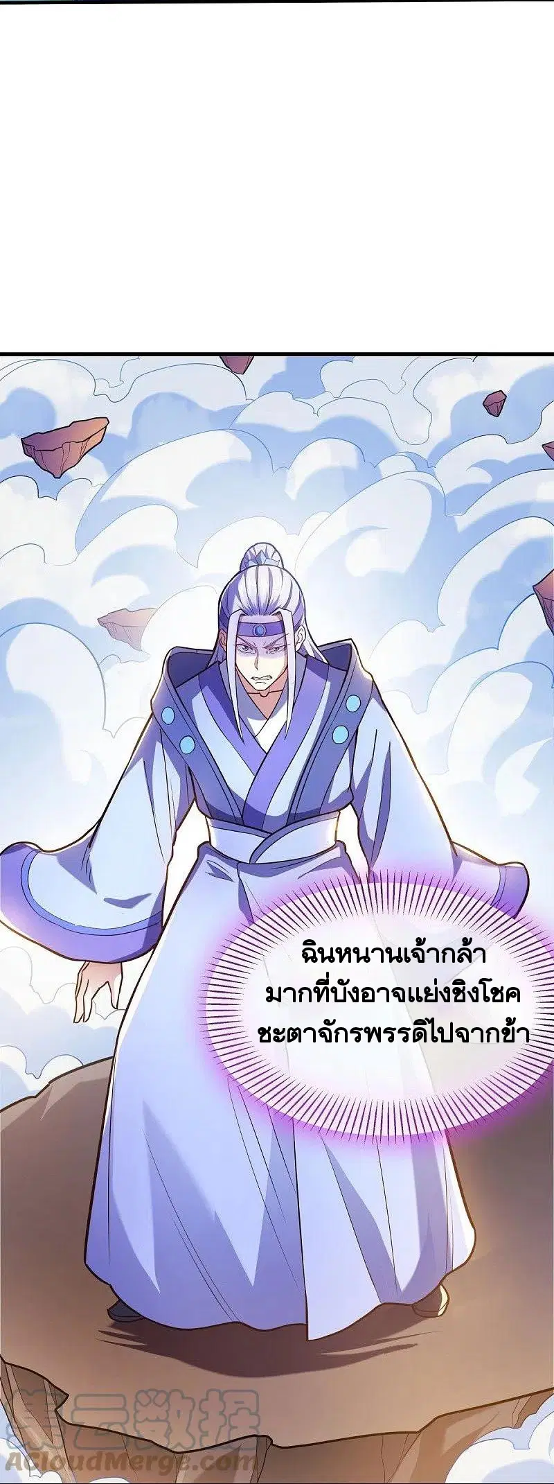 Peerless Battle Spirit ตอนที่ 456 หน้า 33