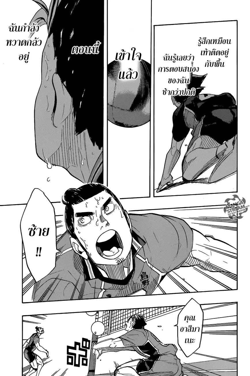 Haikyuu!! ตอนที่ 276 หน้า 7
