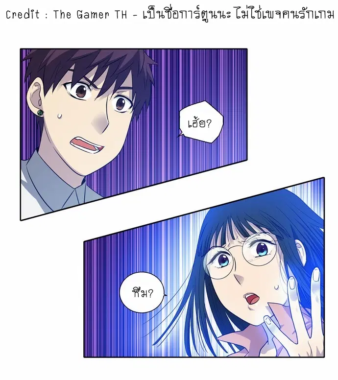 The Gamer ตอนที่ 142 หน้า 21