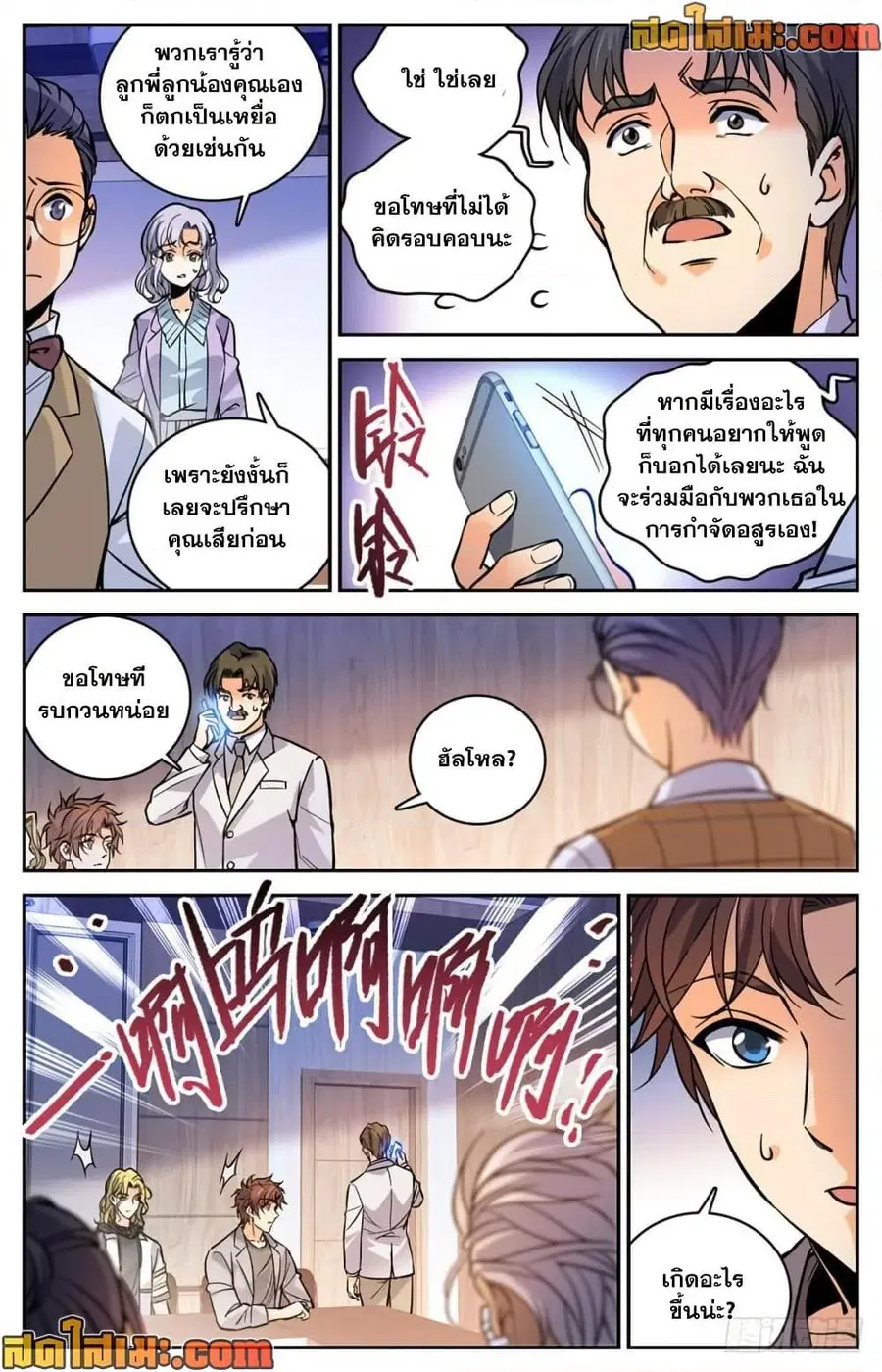 Versatile Mage ตอนที่ 470 หน้า 4