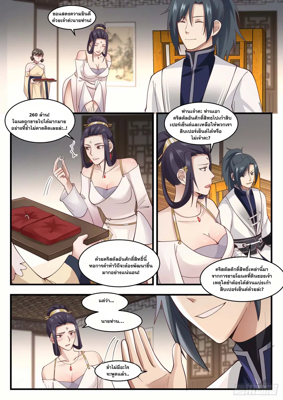 Martial Peak ตอนที่ 1514 หน้า 9