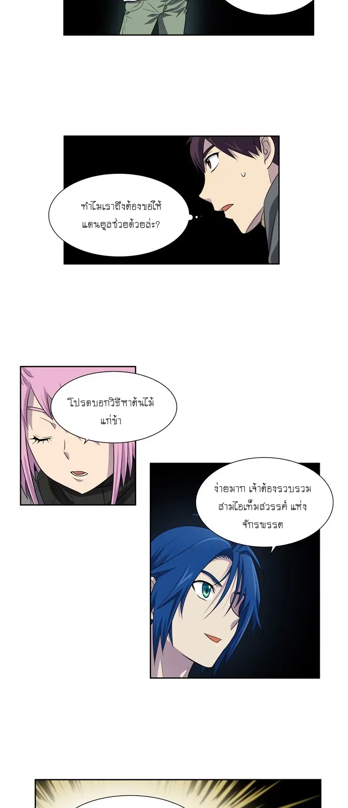 The Gamer ตอนที่ 174 หน้า 15