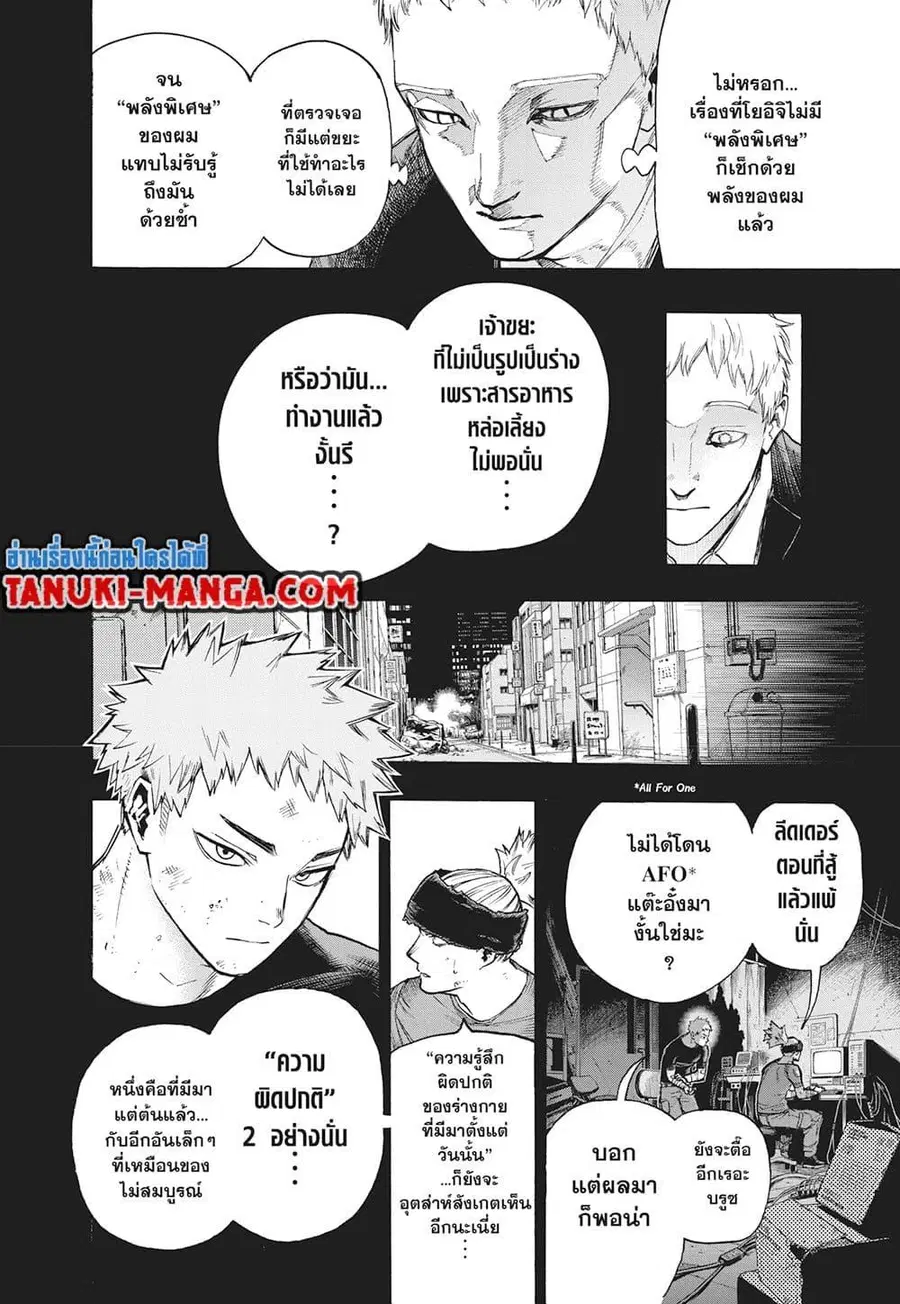 My Hero Academia ตอนที่ 408 หน้า 4