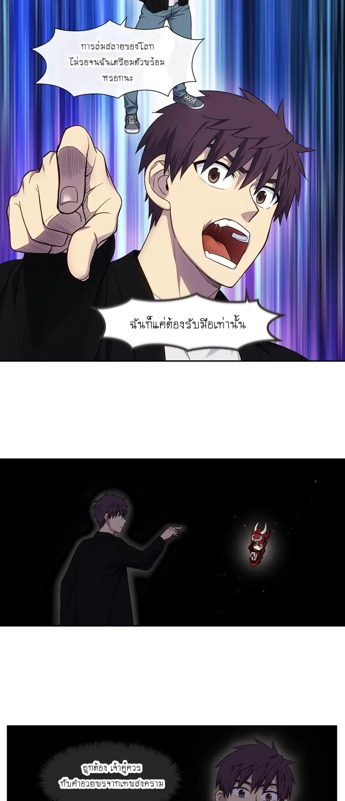 The Gamer ตอนที่ 409 หน้า 20