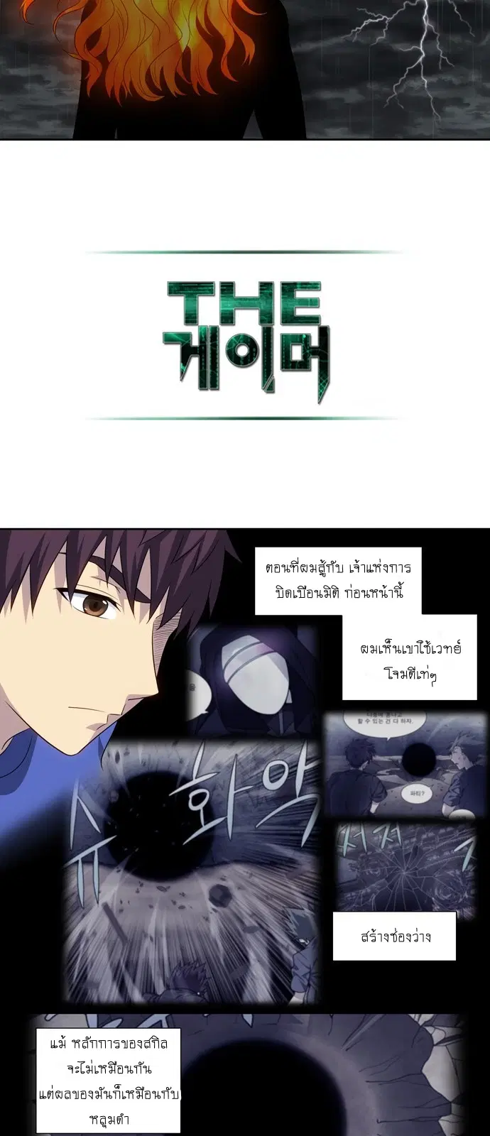 The Gamer ตอนที่ 321 หน้า 19