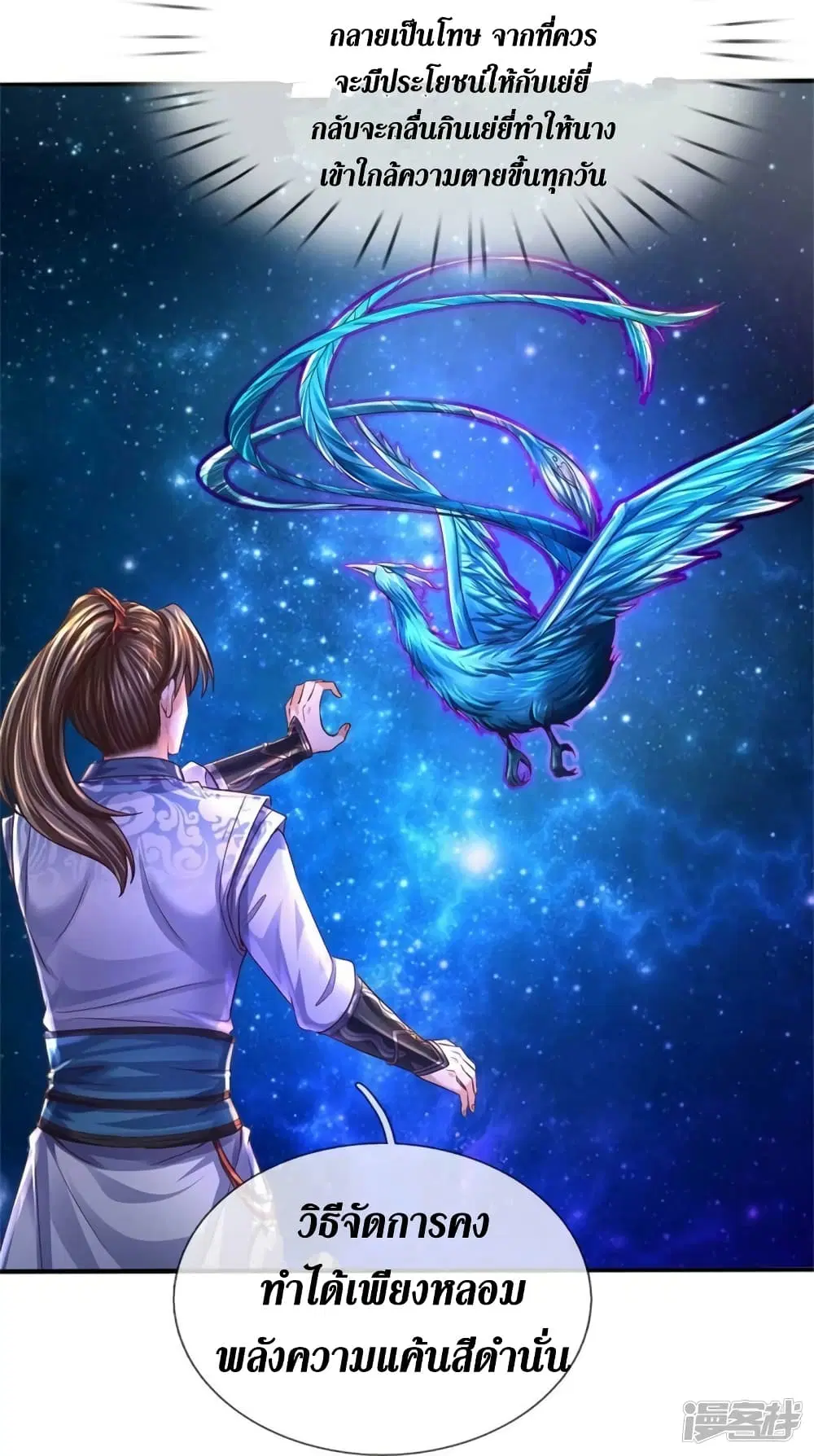 Sky Sword God ตอนที่ 559 หน้า 6