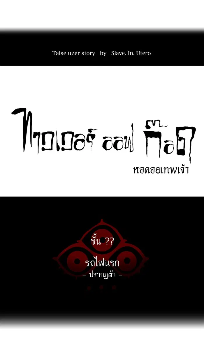 Tower of God ตอนที่ 388 หน้า 8