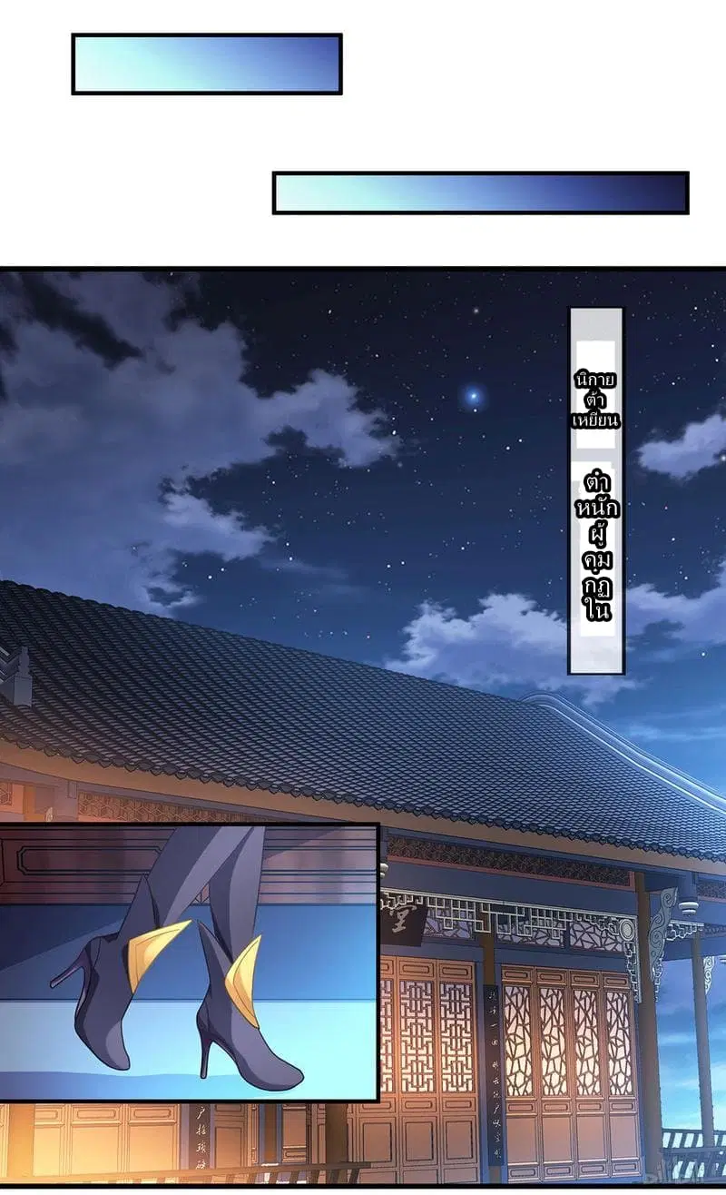 Sky Sword God ตอนที่ 46 หน้า 8