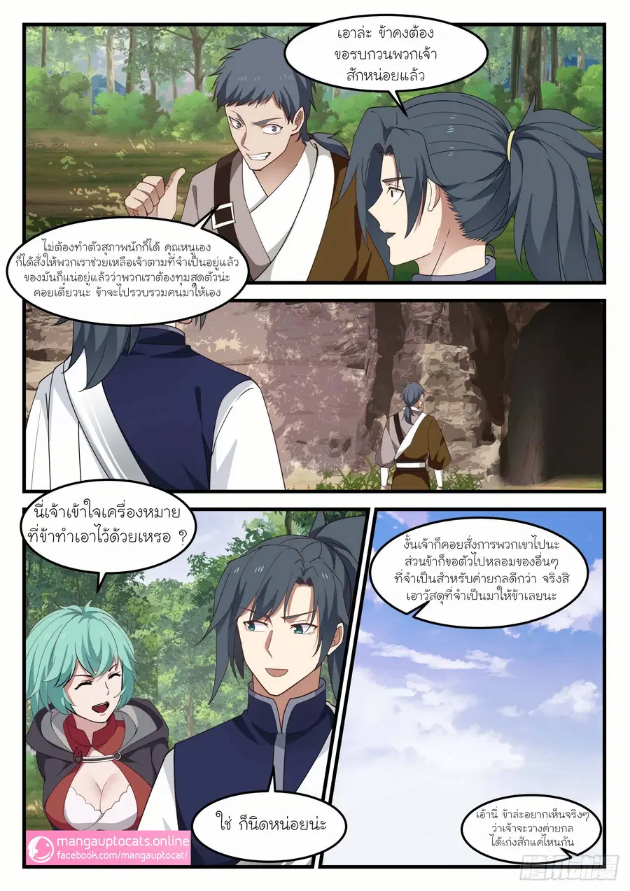 Martial Peak ตอนที่ 991 หน้า 12
