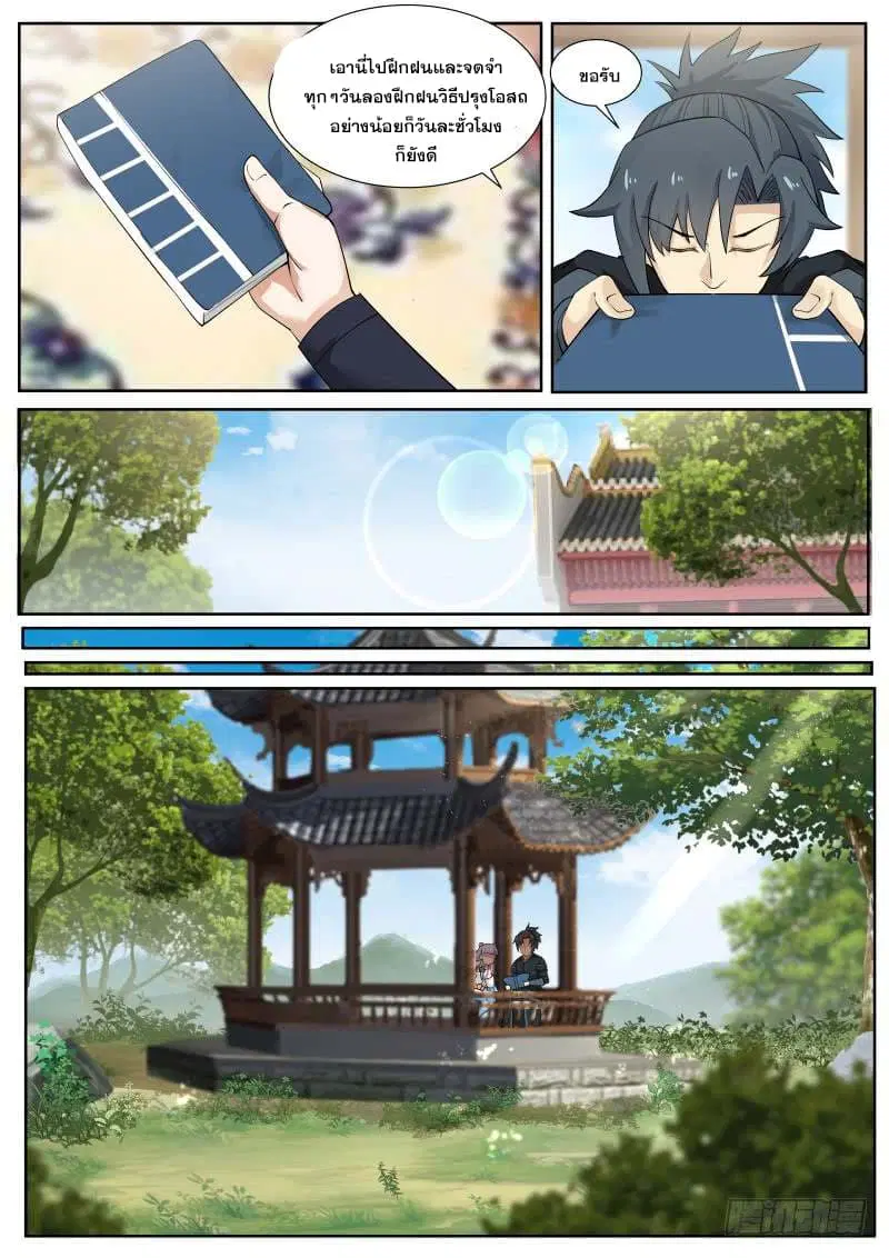 Martial Peak ตอนที่ 213 หน้า 13