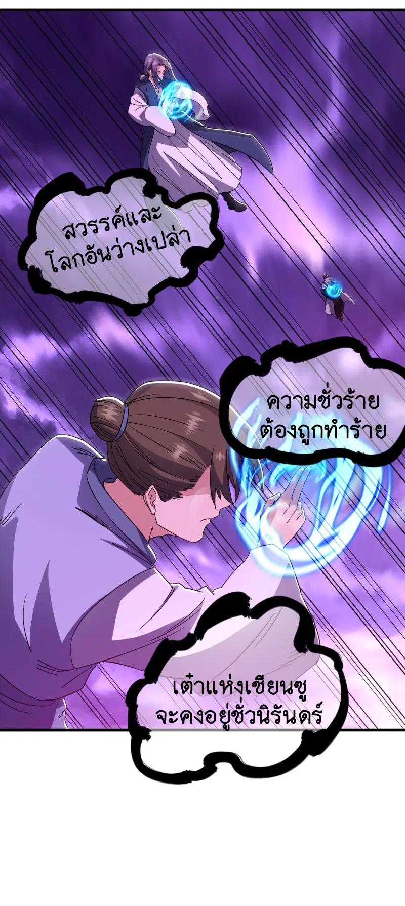 Peerless Battle Spirit ตอนที่ 650 หน้า 15