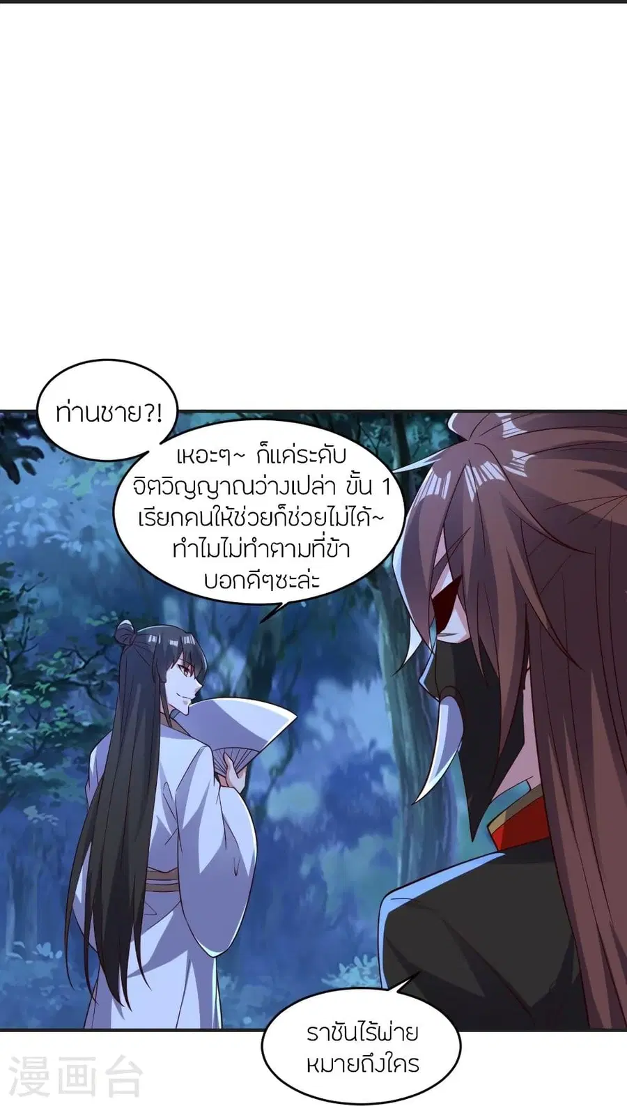 Banished Disciple’s Counterattack ราชาอมตะผู้ถูกขับไล่ ตอนที่ 341 หน้า 74