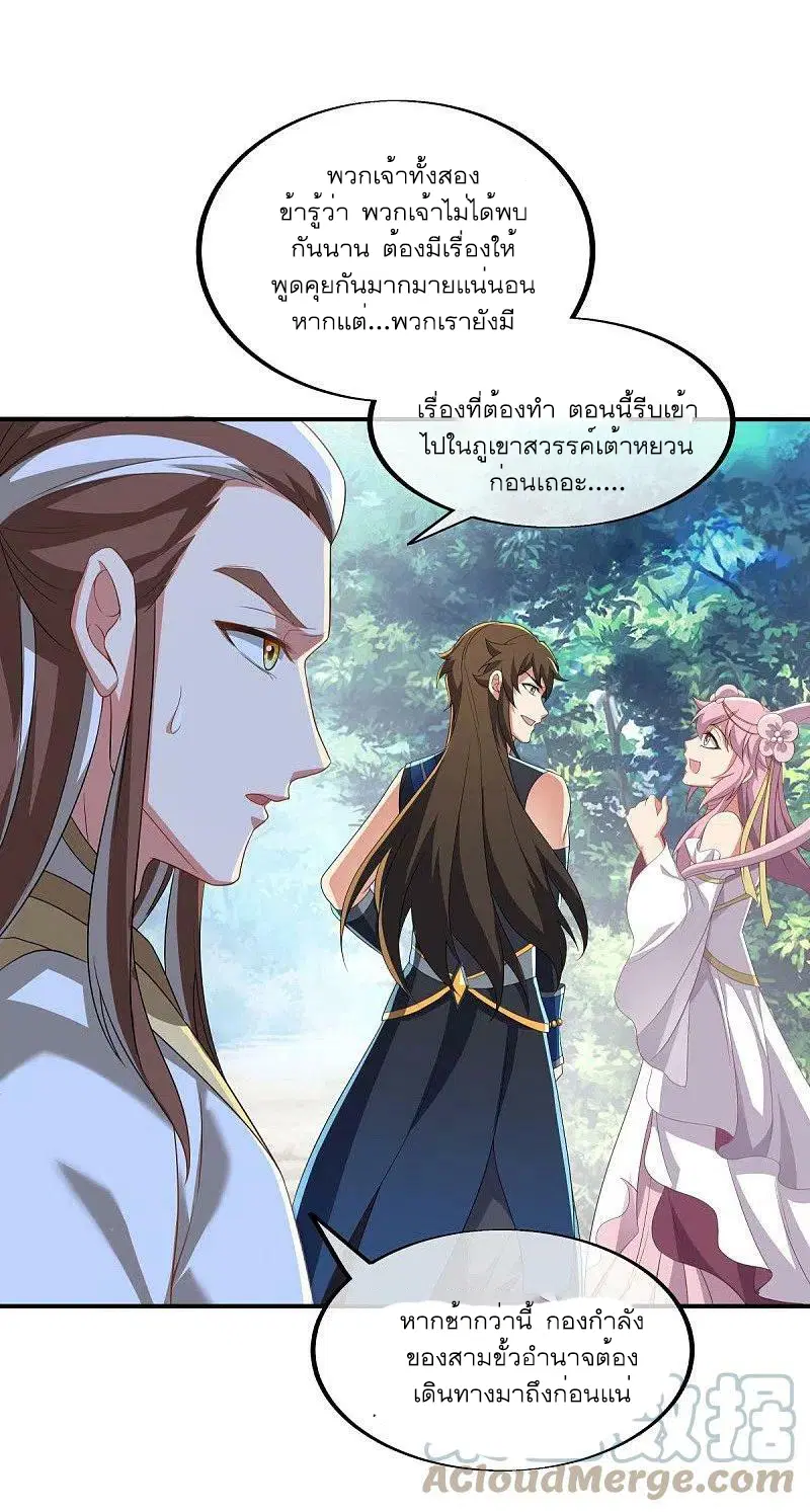Peerless Battle Spirit ตอนที่ 519 หน้า 53