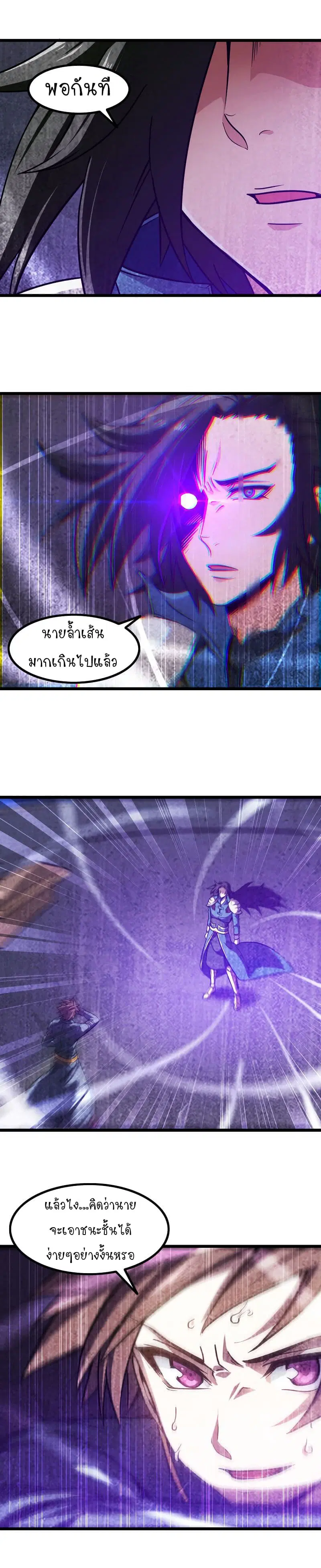 My Wife is a Demon Queen ตอนที่ 112 หน้า 8