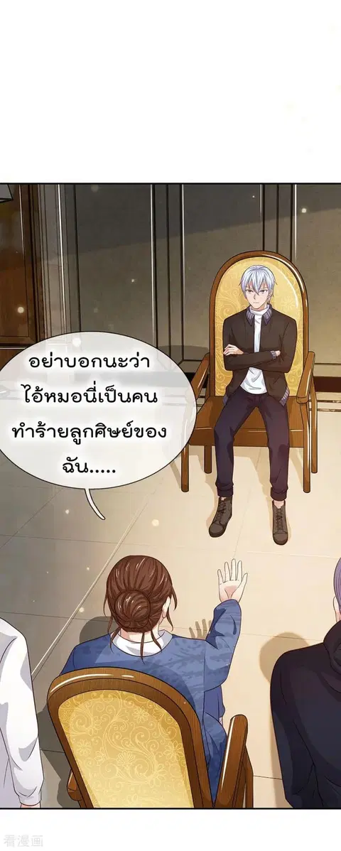 I’m the Great Immortal ตอนที่ 49 หน้า 20