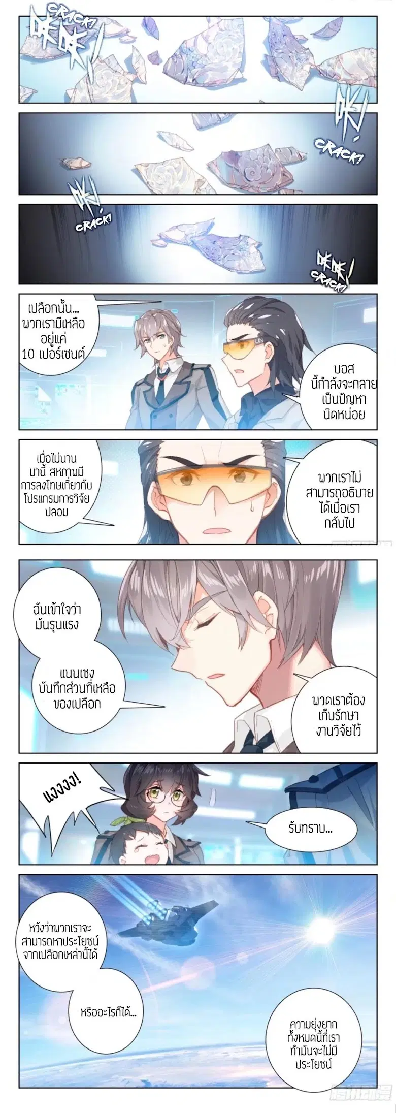Douluo Dalu IV: Zhongji Douluo ตอนที่ 3 หน้า 8