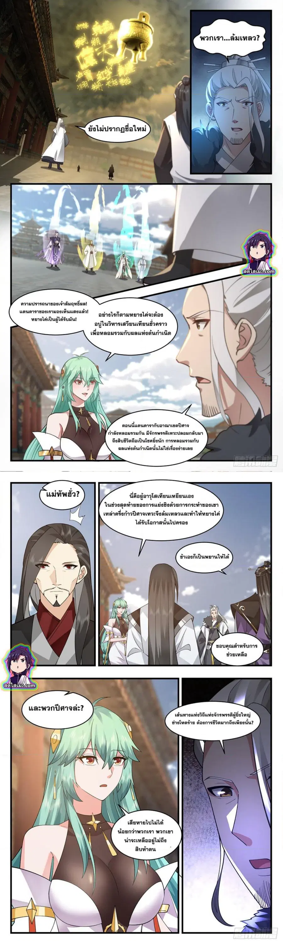 Martial Peak ตอนที่ 2553 หน้า 5