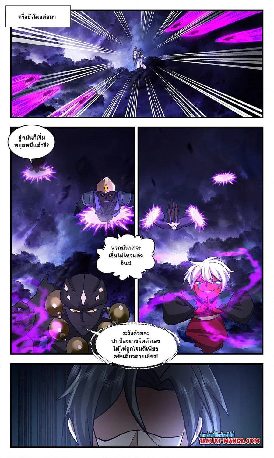 Martial Peak ตอนที่ 3370 หน้า 10