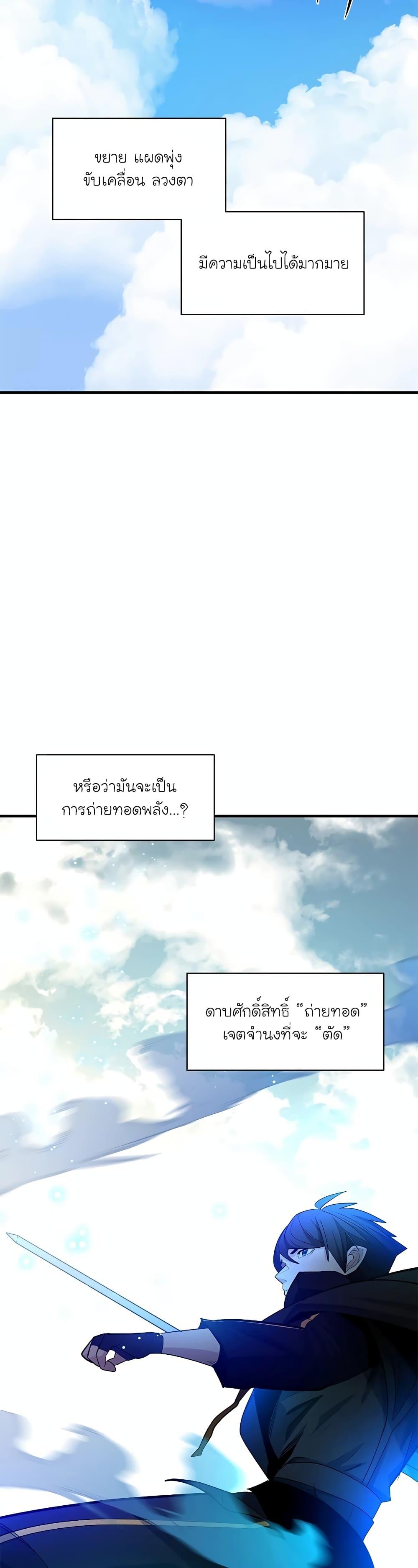 The Tutorial is Too Hard โลกฝึกสอนสุดโหดร้าย ตอนที่ 177 หน้า 37