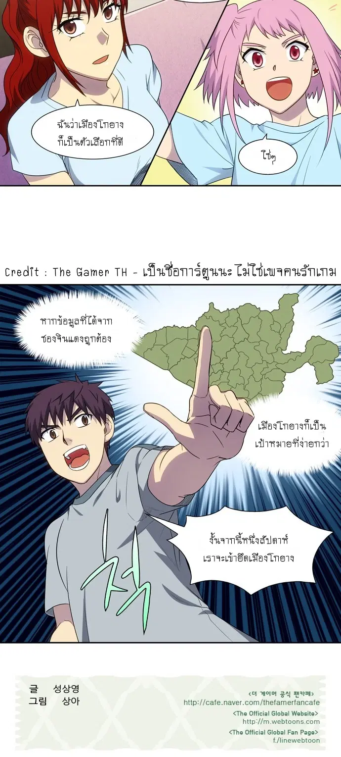 The Gamer ตอนที่ 309 หน้า 24