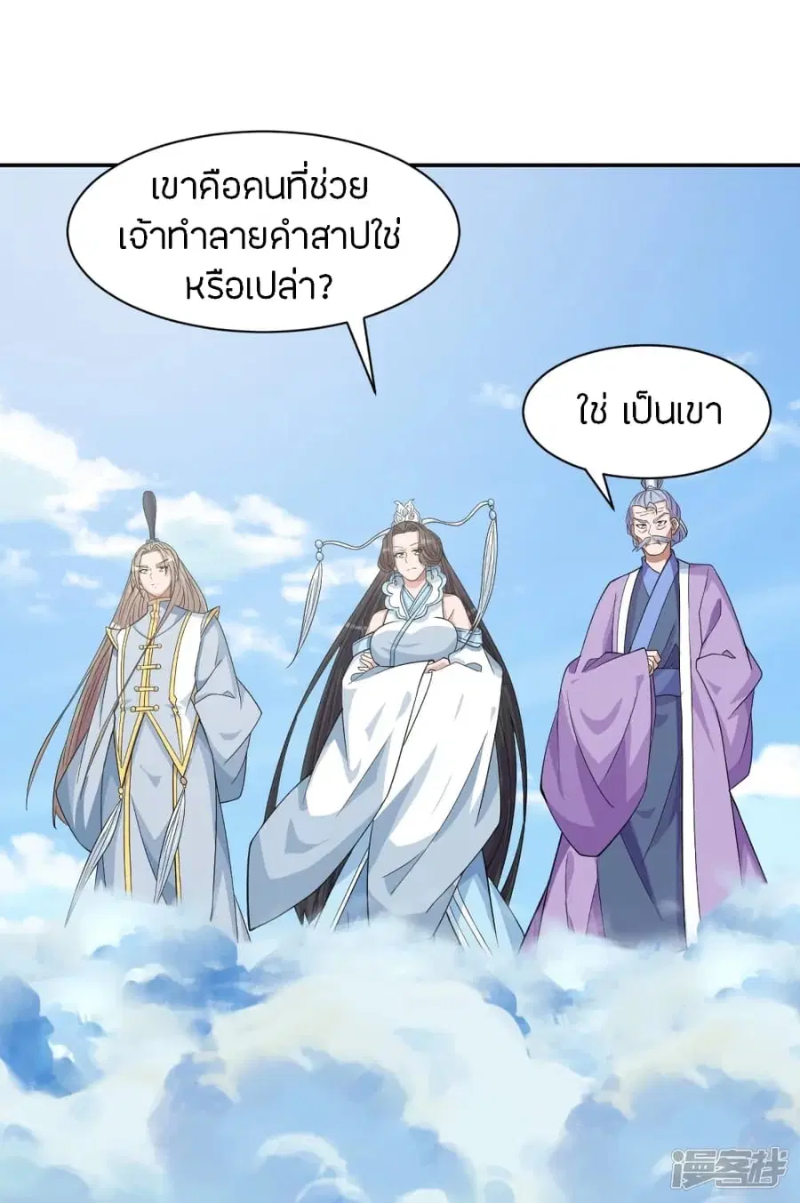 Banished Disciple’s Counterattack ราชาอมตะผู้ถูกขับไล่ ตอนที่ 245 หน้า 38