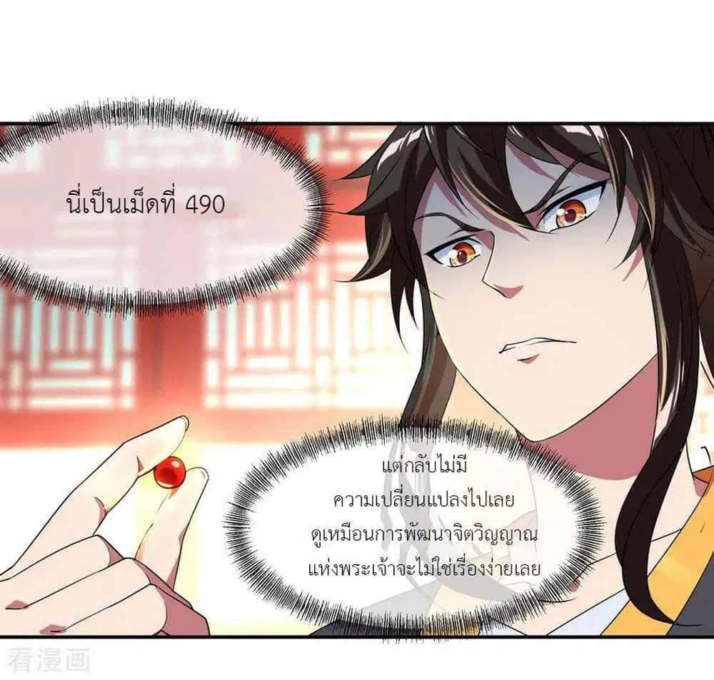 Peerless Battle Spirit ตอนที่ 26 หน้า 9