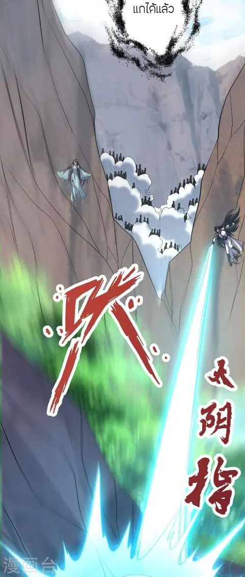 Banished Disciple’s Counterattack ราชาอมตะผู้ถูกขับไล่ ตอนที่ 371 หน้า 92