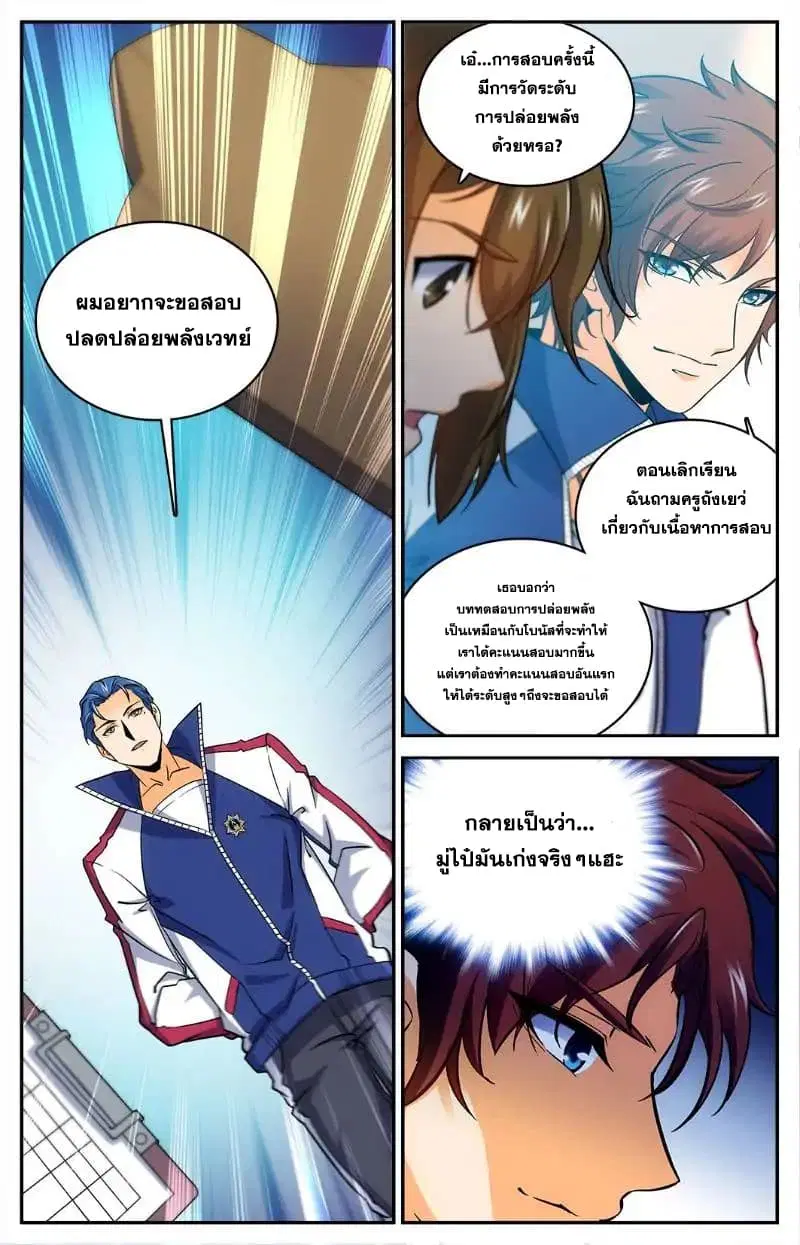 Versatile Mage ตอนที่ 11 หน้า 8