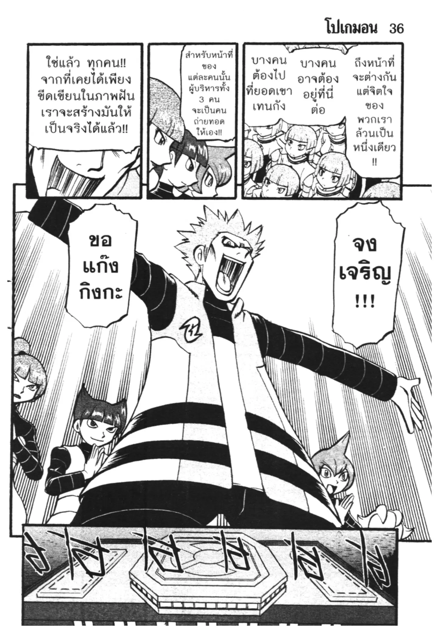 Pokémon ตอนที่ 402 หน้า 14