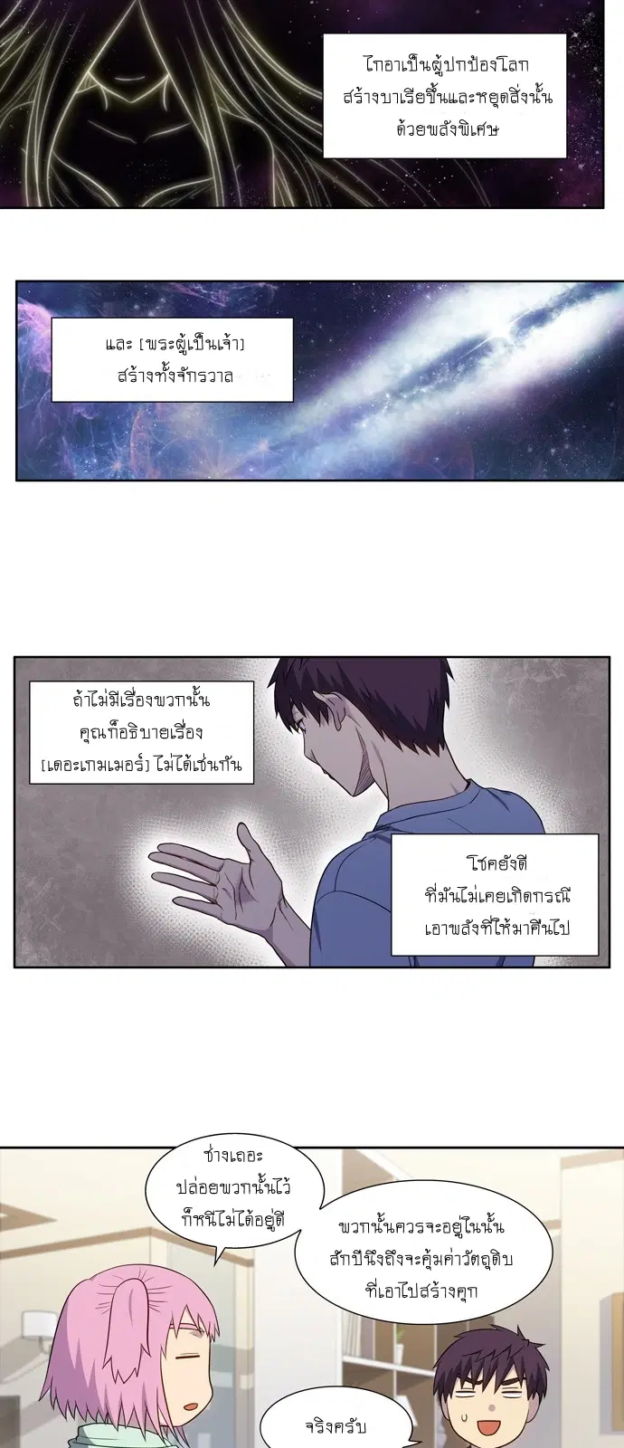 The Gamer ตอนที่ 340 หน้า 7