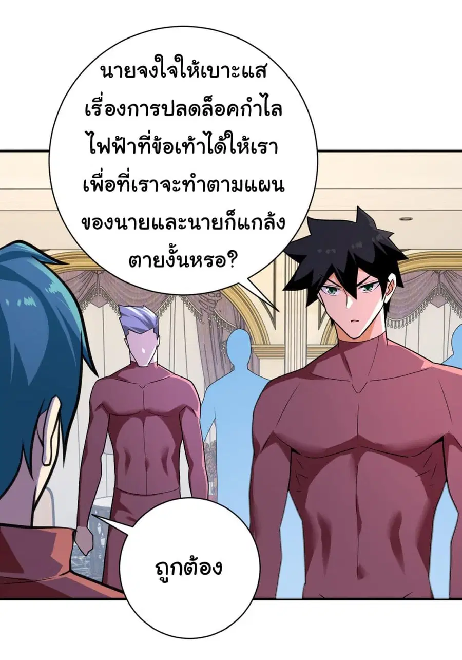 Apocalyptic Super System ตอนที่ 292 หน้า 11