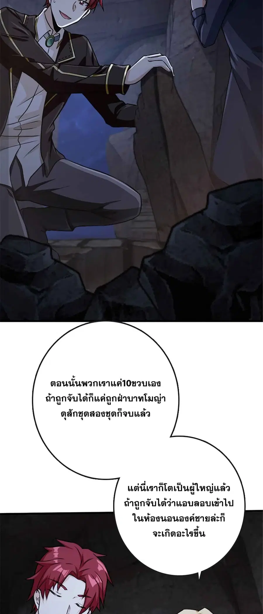 Release That Witch ตอนที่ 333 หน้า 8