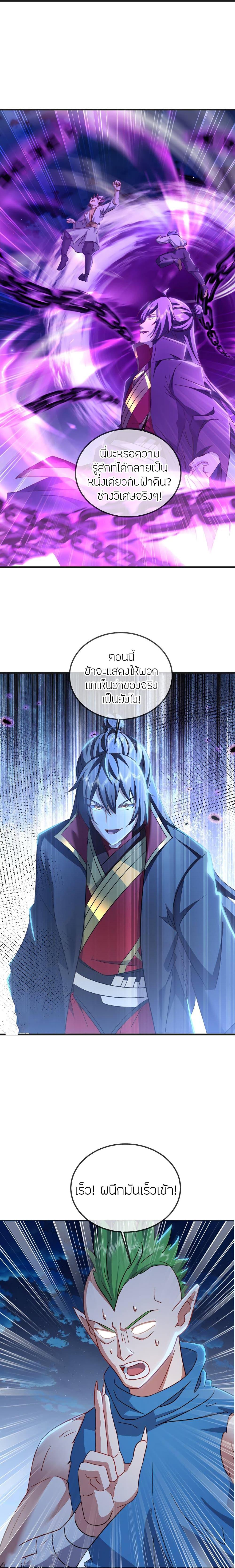 Banished Disciple’s Counterattack ราชาอมตะผู้ถูกขับไล่ ตอนที่ 514 หน้า 10