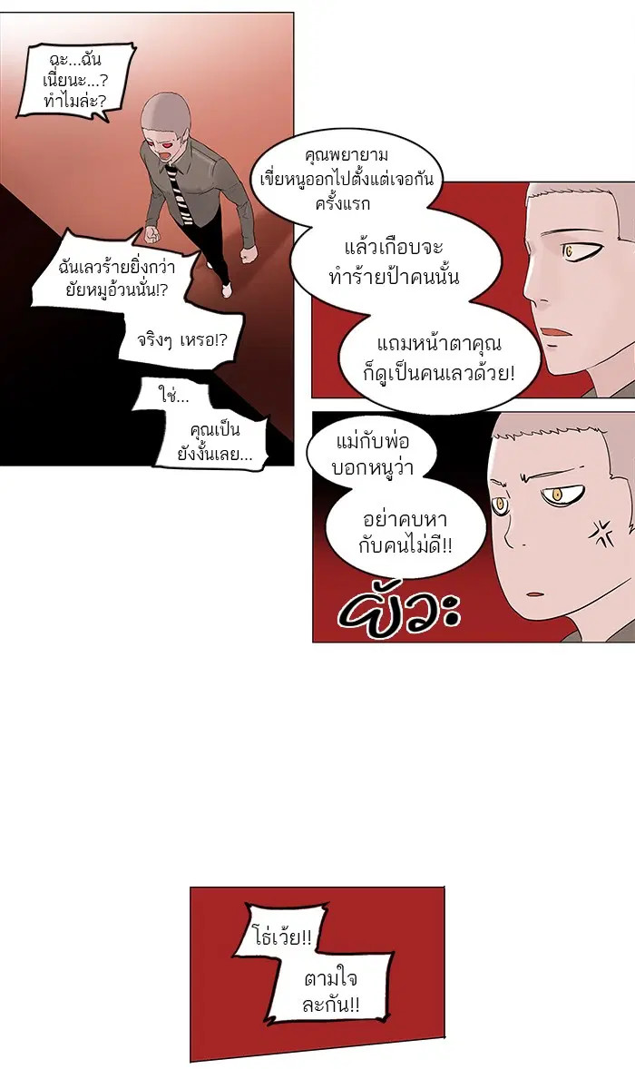 Tower of God ตอนที่ 93 หน้า 15