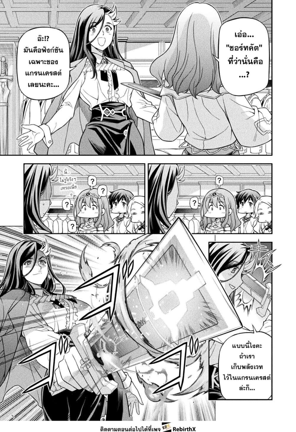 Drawing: Saikyou Mangaka wa Oekaki Skill de Isekai Musou Suru! นักวาดมังงะผู้ไร้เทียมทาน ณ แดนต่างโลก ตอนที่ 186 หน้า 3