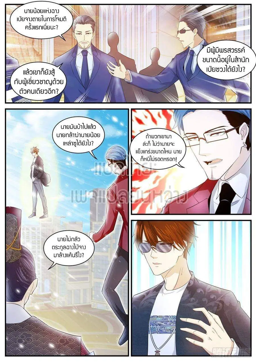 Rebirth Of The Urban Immortal Cultivator ตอนที่ 404 หน้า 6