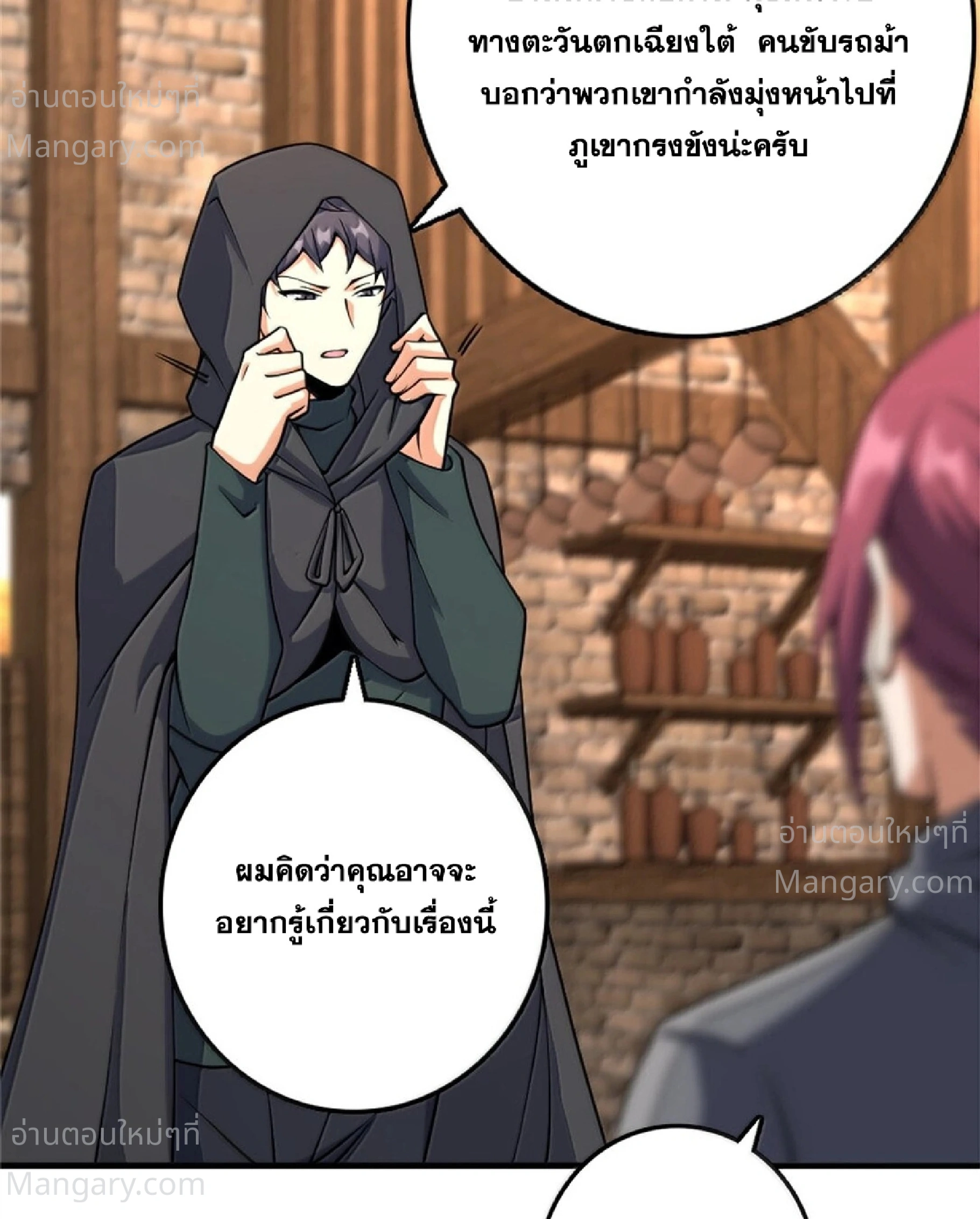Release That Witch ตอนที่ 620 หน้า 28