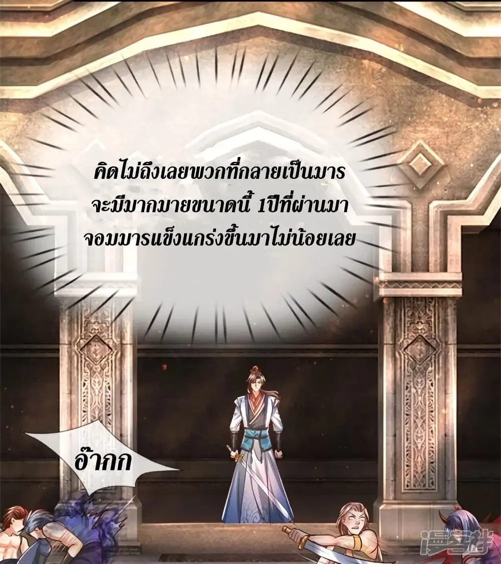 Sky Sword God ตอนที่ 421 หน้า 22