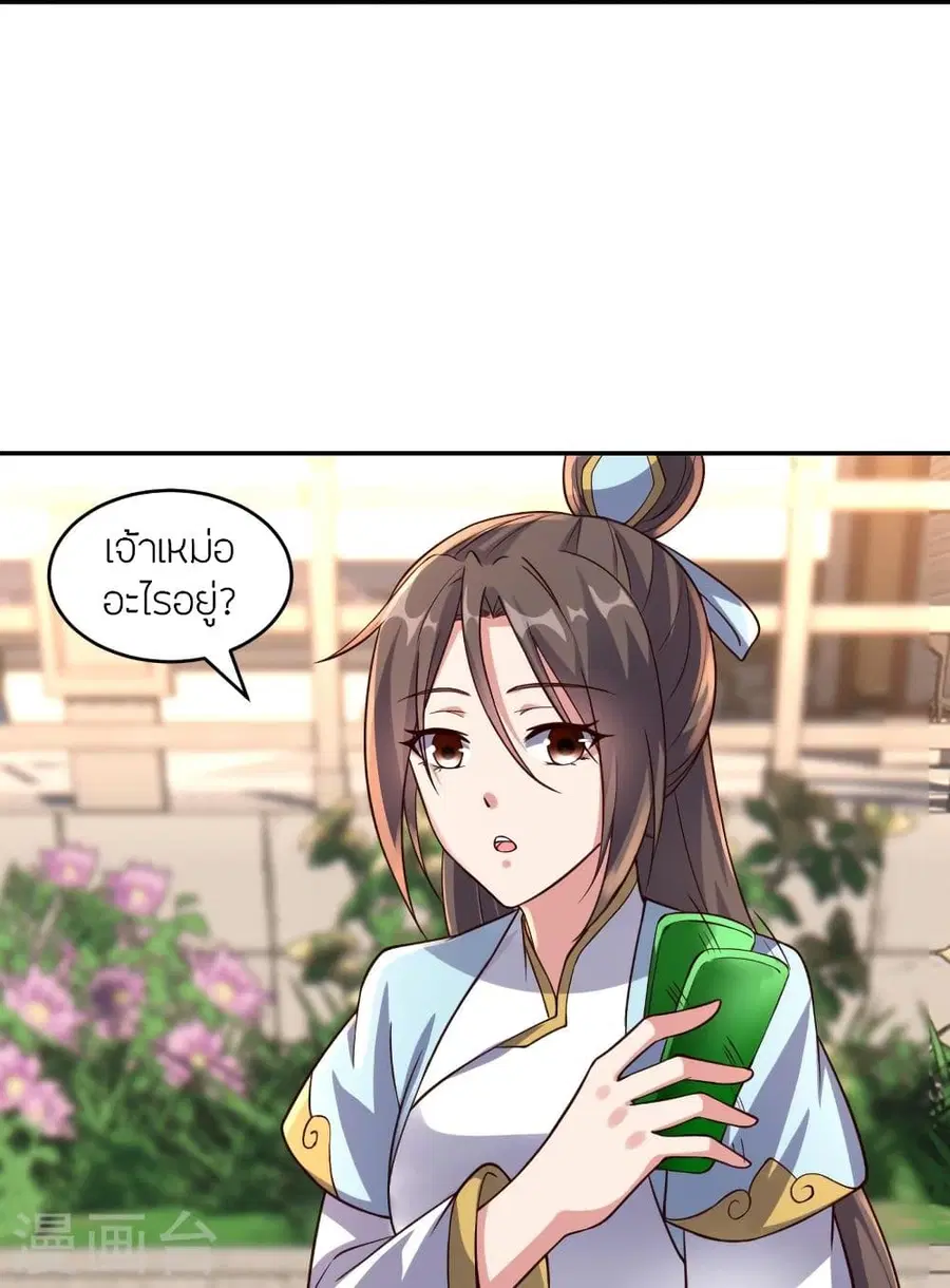 Banished Disciple’s Counterattack ราชาอมตะผู้ถูกขับไล่ ตอนที่ 289 หน้า 42