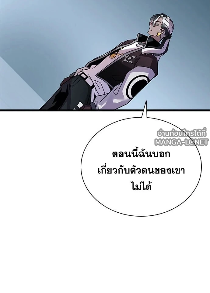 Villain to Kill ตอนที่ 234 หน้า 94