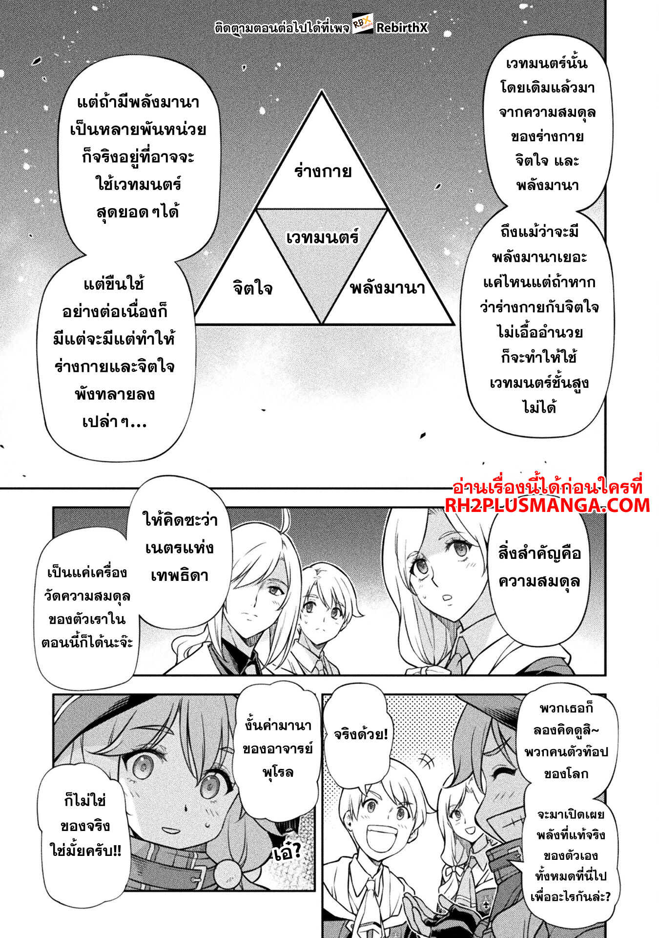 Drawing: Saikyou Mangaka wa Oekaki Skill de Isekai Musou Suru! นักวาดมังงะผู้ไร้เทียมทาน ณ แดนต่างโลก ตอนที่ 128 หน้า 12