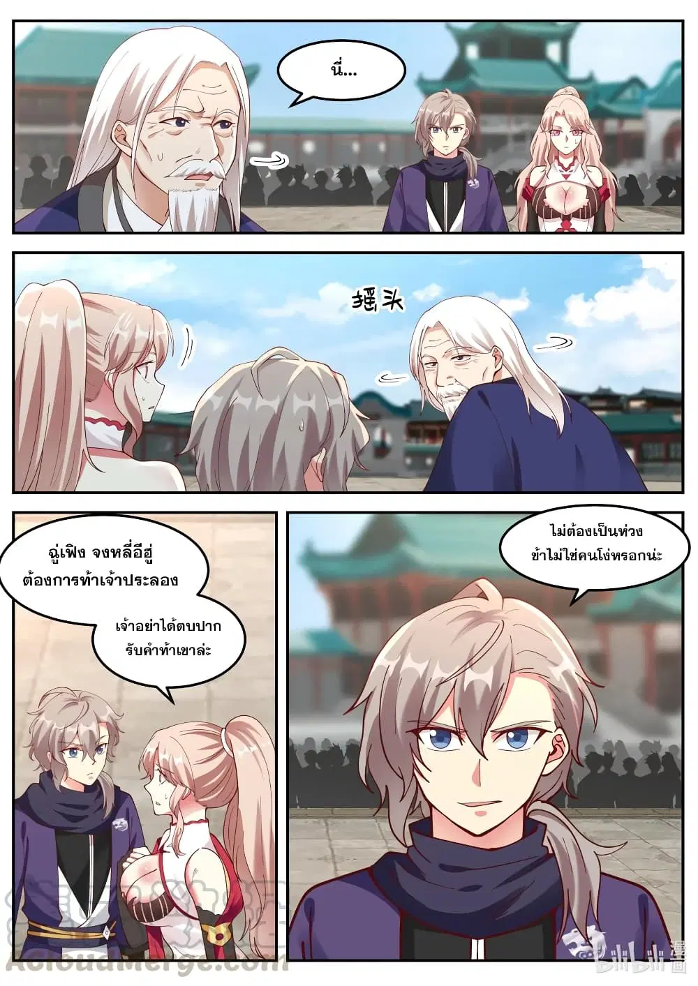 Martial God Asura ตอนที่ 144 หน้า 10