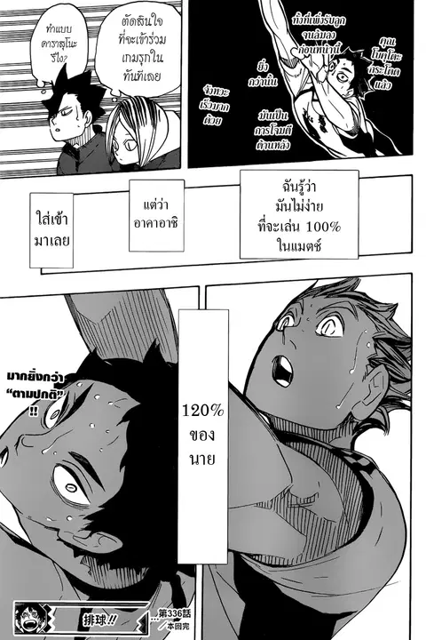 Haikyuu!! ตอนที่ 336 หน้า 16